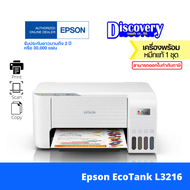Epson EcoTank L3216 Ink Tank Printer มัลติฟังก์ชันอิงค์เจ็ทเอปสัน