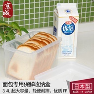 Japan imports Sanada bread box bread box storage box plastic flour bucket preservation box transpare