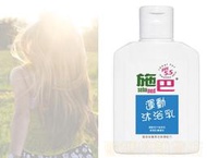 施巴 運動沐浴乳活力麝香 50ml