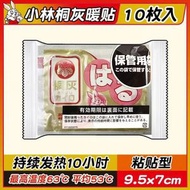【迷你暖贴】10h发热*10枚-日本小林製藥暖寶寶暖貼暖手蛋隨身迷你冬天暖寶發熱包小學生暖宮;【迷你暖貼】10h發熱*10枚