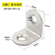 加厚不銹鋼L型角碼 90度直角層板托 傢俬連接件 穩固支架- (B款)振光角碼20*20 均碼