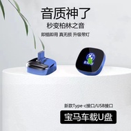 Suitable for BMW Car U Disk 5 Series 3 Series 2 Series 7 Series/X1/X2/X3/X5/X6 Popular Lossless Musi