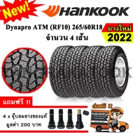 ยางรถยนต์ ขอบ18 Hankook 265/60R18 รุ่น Dynapro ATM (RF10) (4 เส้น) ยางใหม่ปี 2022 (ตัวหนังสือสีดำ)