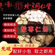 北京同仁堂 酸枣仁汤炒酸枣仁甘草知母茯苓川芎川穹天然中药材睡眠原材料 酸枣仁汤【50包/周期装】