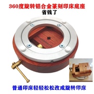 Seal Tool Rotating 360 Degree Bed Seal Base Base Seal Carving Turntable Base Rotating Seal Bed Modif