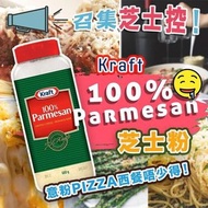 C2587   Kraft 100% 芝士粉