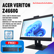 All in one Acer Veriton Z4660G Corei5-8500 Ram 8gb M.2 256gb หน้าจอ 21.5 นิ้ว FHD License windows10 