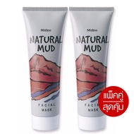 แพ็ค 2 ชิ้น พอกหน้า มิสทีน Mistine Natural Mud Facial Mask 85g. โคลนพอกหน้า ที่มาร์คหน้า ครีมมาร์คหน