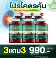 โปร 3 แถม 3 ( 180แคปซูล ) Kinova ตัว ช่วย บำรุง ไต ฟื้น ไต ไม่ ยาก ถ้า เริ่ม ที่ Kinova ดูแล ทุก วัน