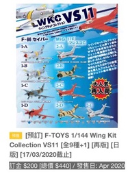 [預訂] F-TOYS 1/144 Wing Kit Collection VS11 [全9種+1] [再版] [日版] [17/03/2020截止]