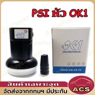 (คูปอง ค่าส่ง 40บาท)PSI หัว OK1 รับไทยคม 8 ส่งเอกชน หัวรับสัญญาณ PSI หัวรับสัญญาณดาวเทียม หัว LNB PSI LNB KU OK 1 ขั้ว