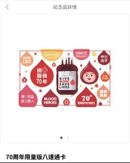 紅十字會 紅十字會七十周年限量版八達通 八達通 octopus card