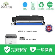 Mr. Print - HP 119A W2091A 青色代用碳粉 (MFP 178nw)
