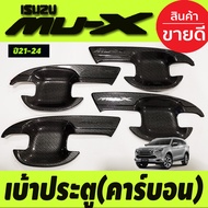 เบ้ารองมือ เบ้าเปิดประตู ถาดรองมือ ลายคาร์บอน 4 ชิ้น อีซูซุ มูเอ็กซ์ Isuzu Mu-x Mux 2021 2022 2023 2024 2025 (A)