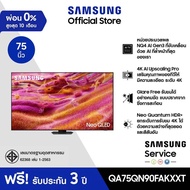 [จัดส่งฟรีพร้อมติดตั้ง] SAMSUNG 75" NeoQLED 4K Tizen OS SMART AI TV Mini LED (2025) QN90F Series รุ่