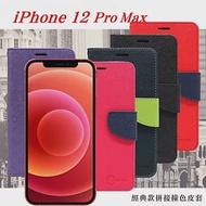 Apple iPhone 12 Pro Max (6.7吋) 經典書本雙色磁釦側翻可站立皮套 手機殼 可插卡 側掀皮套紫色
