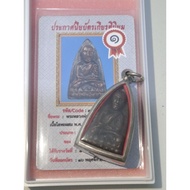 LP Thuad Taolit Amulet Wat Changhai BE2505( with Card) 龙婆托 佛牌