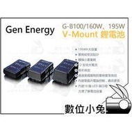 數位小兔【韓國 Gen Energy G-B100/160W 195 W V-Mount 電池】V掛電池 鋰電池 V-LOCK