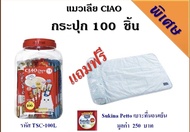แมวเลีย CIAO (TSC-100L Ciao )ขนมแมวเลีย 100ชิ้น คุ้มมาก รสรวม5ปลา ไซส์จัมโบ้สุดคุ้ม