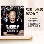 [正版书籍,Wormbookstore_自制书签] 硅谷钢铁侠  Elon Musk 埃隆·马斯克的冒险人生 管理励志书籍