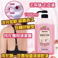 ［現貨包順豐］韓國 製SHC洗完如新內衣專用清潔劑1000ml（一枝$80。三枝或以上$75一枝)淺色白色制服校服裙染了血漬 有左呢支 冇問題 一洗就甩