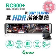 DOD RC900+【含安裝+送128G】1440p GPS WIFI 區間測速 電子後視鏡 行車紀錄器【行車達人】