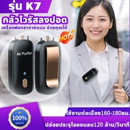 [ส่งจากกรุงเทพฯ] กำจัด PM2.5 ในอากาศ กรองฝุ่นละออง K7 สร้อยคอเครื่องฟอกอากาศมินิ เครื่องฟอกอากาศแบบพ