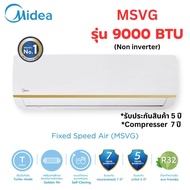 Midea เครื่องปรับอากาศไมเดีย MSVG รุ่น 9000BTU *รับประกันสินค้า 5 ปี Compresser 7 ปี