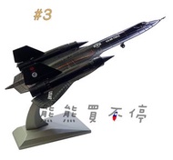 [現貨/超級英雄電影最愛-WLTK] SR71從未被擊落的美軍高空高速偵查機 SR-71 黑鳥 SR71 1/144 合金 飛機模型