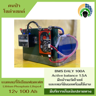 แบตเตอรี่ลิเธียมฟอสเฟต LiFePO4 12v 100Ah BMS DALY ประกอบพร้อมใช้งาน