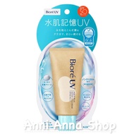 [FreeshipMAX] Kem Chống Nắng UV Aqua Rich Watery Hold Cream Biore