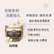 {預訂}意大利🇮🇹Tesori d'Oriente白麝香絲滑護髮膜250ml