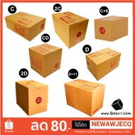 Parcel Box C/2C/C+8/CD/D/2D/D+11 (1 Pack 20 Pieces)