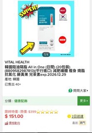 Vital Health 韓國阻油隔脂 日夜