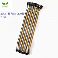 2.0MM to 2.54MM/2.0MM to 2.54MM/40P Dupont Cable Length 20CM 40 Pieces in a Row
