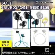 BOSE SoundSport 無線藍牙耳機