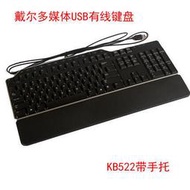 全新正品 戴爾鍵盤 DELL KB522  USB有線多媒體鍵盤 商務辦公鍵盤