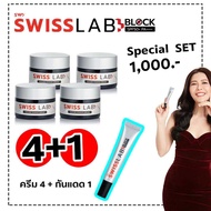 [ เซตสุดคุ้ม  ] SwissLab Cream 4ชิ้น + SwissLab Block SPF50+ Pa++++ 1ชิ้น