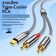 RIKSOIN | สายสัญญาณเสียง 2-in-1 RCA Adapter