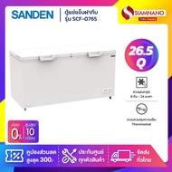 ตู้แช่แข็งฝาทึบ Sanden รุ่น SCF-0765 ขนาด 26.5 Q ( รับประกันนาน 5 ปี )