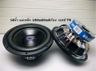 ลำโพง12นิ้ว 💥 มาใหม่ล่าสุด 💥 ลำโพง ขับซับ วูฟเฟอร์12นิ้ว DM งานแบรนด์ DM-12180S แม่เหล็ก180x20x2ก้อน