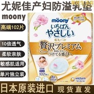 moony 尤妮佳 產婦防溢防漏奶乳墊乳貼 透氣適合敏感肌 102片