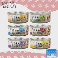 24罐組 Jing 靖80g 禾風貓食 特級米罐 靖米罐 貓罐頭 喵星人愛吃 全貓適用 - (米)混搭×24