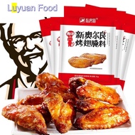 [Sufficient stock] New Orleans Marinade 35g*2 packs Slightly spicy honey marinade grilled fish barbecue seasoning powder