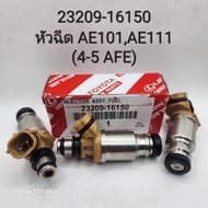 OEM 23209-16150 หัวฉีด TOYOTA AE100(ตัวแรก) AE111 4-5AFE(เหล็ก) ราคาต่อหัว