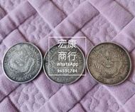 【宏康商行】錢幣收購 北洋龍 銀元大洋 孫小頭 袁大頭 光緒元寶 宣統元寶 帆船幣