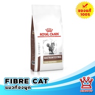 หมดอายุ 30/5/26 Royal canin  VET   FIBRE CAT 2 KG รอยัลคานินไฟเบอร์แมว  2 กก.