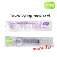 (10 ชิ้น) TERUMO Syringe For Oral/Enteral Use ไซริงค์ป้อนยา ไซริงค์ปลายยาว ก้านสีม่วง10ml.