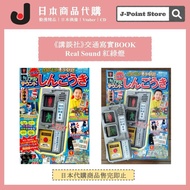 日本《講談社》交通寫實BOOK Real Sound 紅綠燈 日本雜誌附錄 兒童玩具
