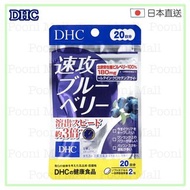 DHC - 速效護眼藍莓精華素 40粒（20日量）[平行進口]